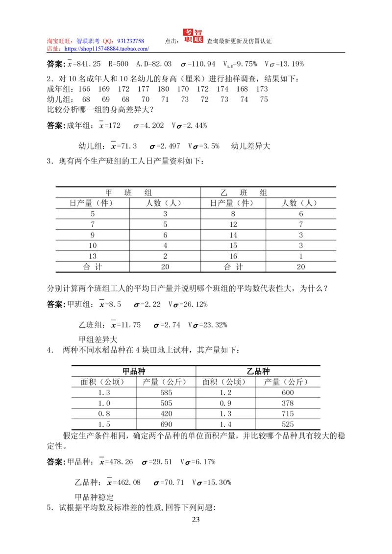 7-统计学知识点与试题库_三桶油_中国石油_中石油笔试_笔试。！_7-专业测试部分（仅需看自己专业即可）_3.4财会知识_5.统计学
