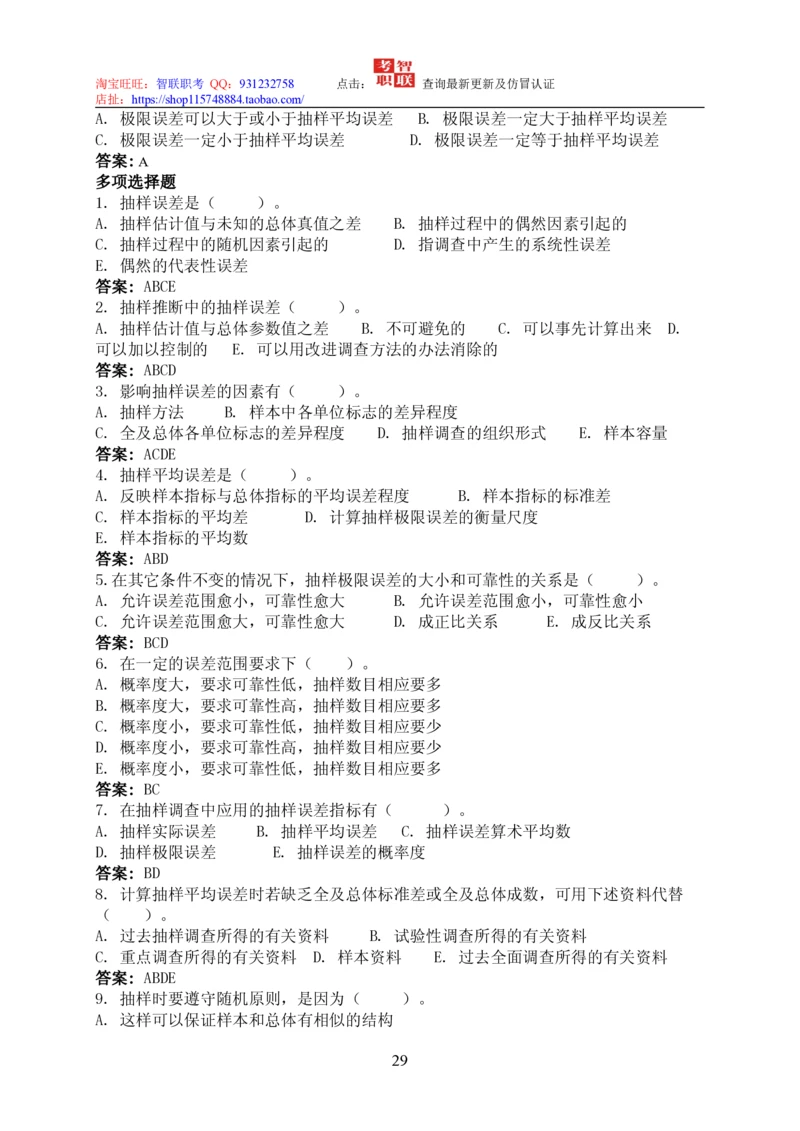 7-统计学知识点与试题库_三桶油_中国石油_中石油笔试_笔试。！_7-专业测试部分（仅需看自己专业即可）_3.4财会知识_5.统计学