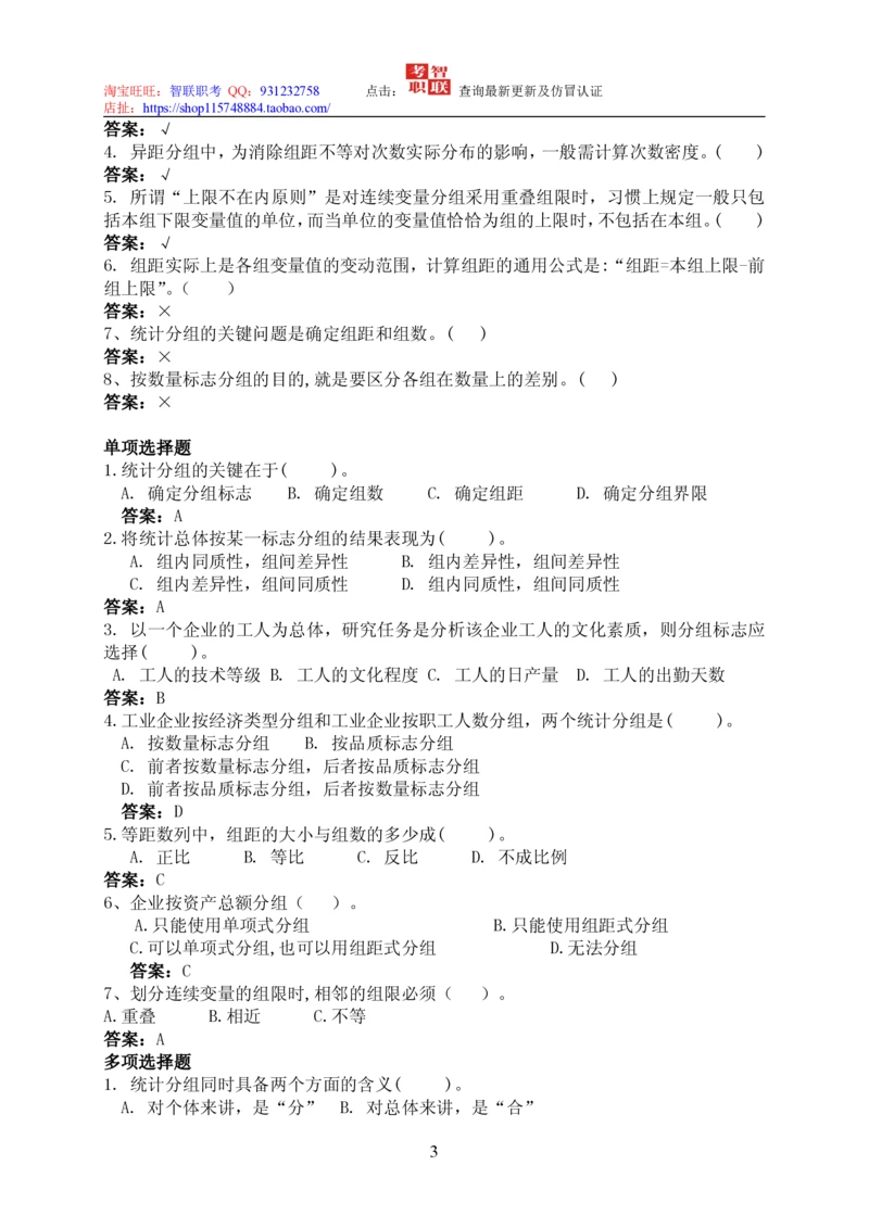 7-统计学知识点与试题库_三桶油_中国石油_中石油笔试_笔试。！_7-专业测试部分（仅需看自己专业即可）_3.4财会知识_5.统计学