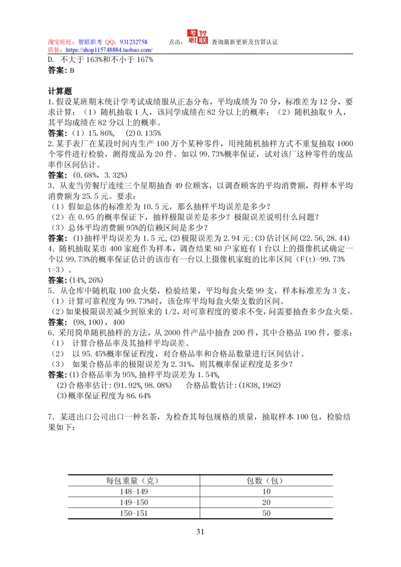7-统计学知识点与试题库_三桶油_中国石油_中石油笔试_笔试。！_7-专业测试部分（仅需看自己专业即可）_3.4财会知识_5.统计学