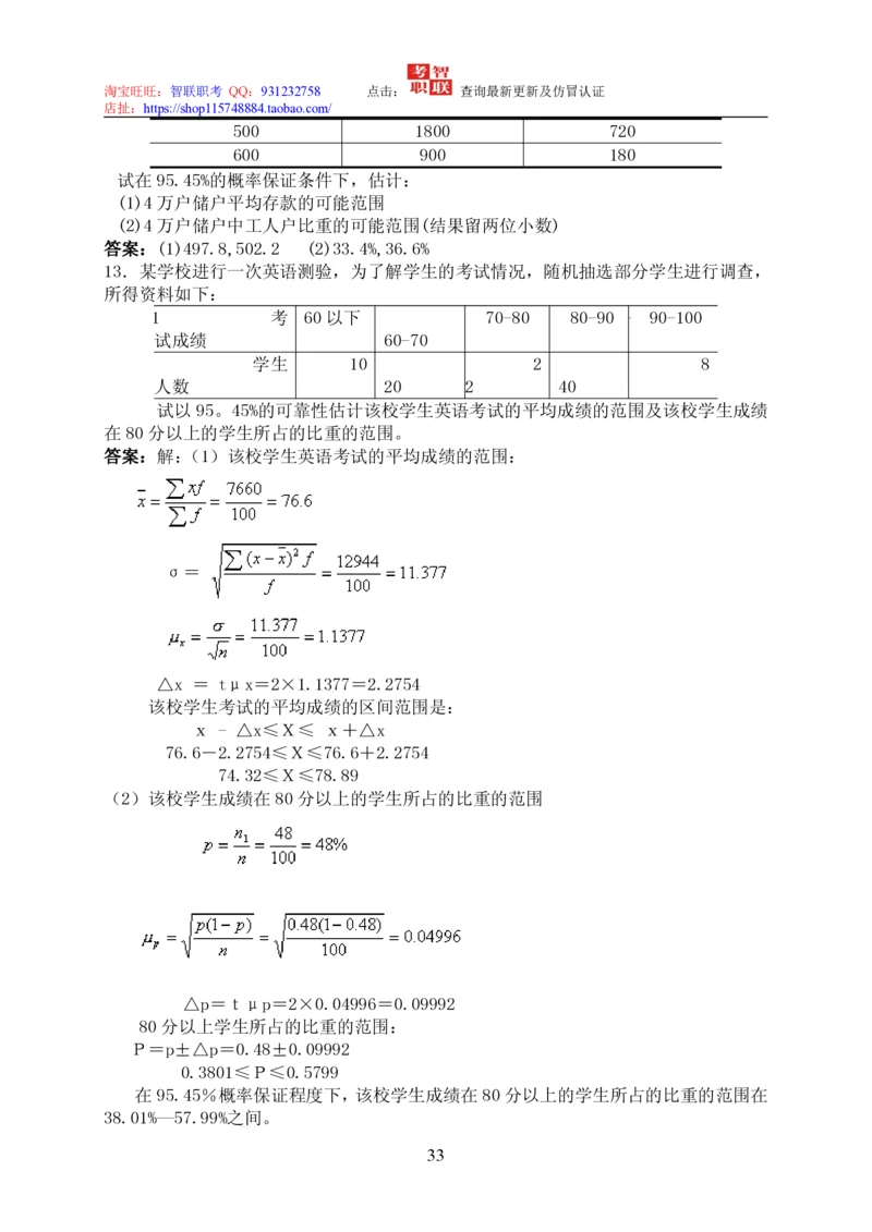 7-统计学知识点与试题库_三桶油_中国石油_中石油笔试_笔试。！_7-专业测试部分（仅需看自己专业即可）_3.4财会知识_5.统计学