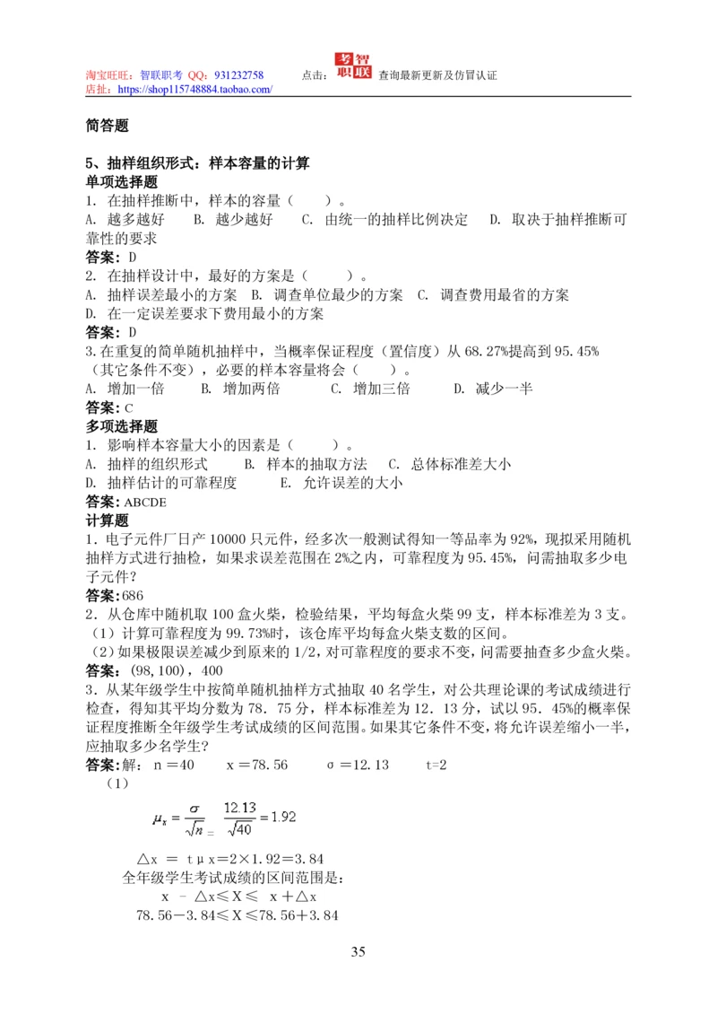 7-统计学知识点与试题库_三桶油_中国石油_中石油笔试_笔试。！_7-专业测试部分（仅需看自己专业即可）_3.4财会知识_5.统计学