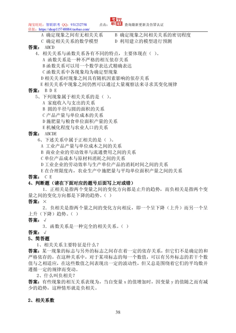 7-统计学知识点与试题库_三桶油_中国石油_中石油笔试_笔试。！_7-专业测试部分（仅需看自己专业即可）_3.4财会知识_5.统计学