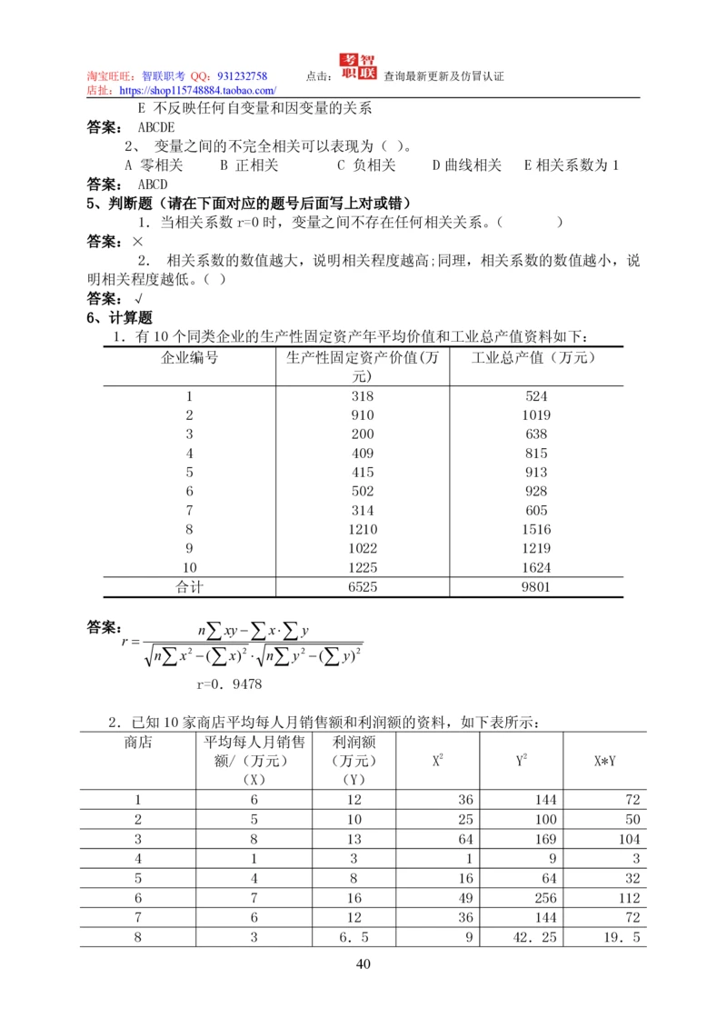 7-统计学知识点与试题库_三桶油_中国石油_中石油笔试_笔试。！_7-专业测试部分（仅需看自己专业即可）_3.4财会知识_5.统计学