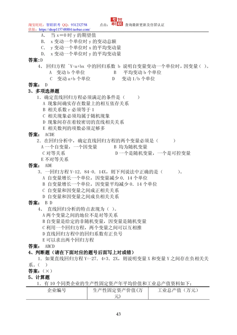7-统计学知识点与试题库_三桶油_中国石油_中石油笔试_笔试。！_7-专业测试部分（仅需看自己专业即可）_3.4财会知识_5.统计学
