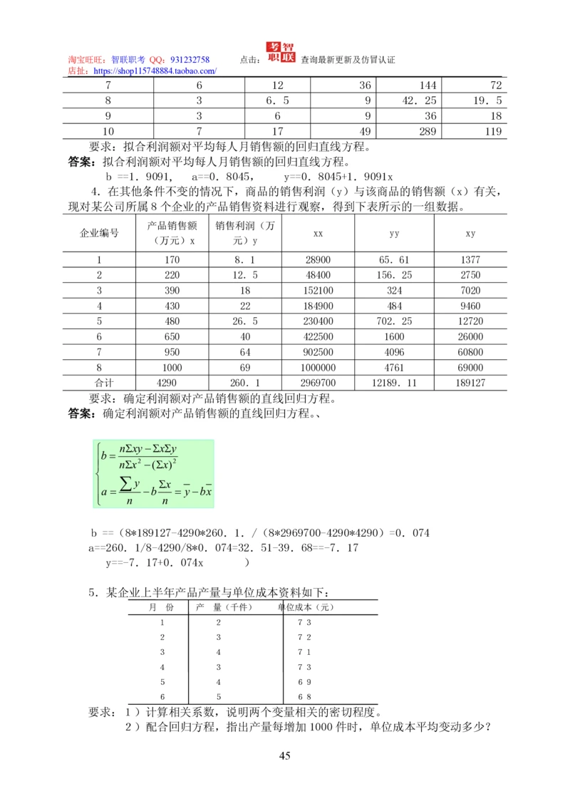 7-统计学知识点与试题库_三桶油_中国石油_中石油笔试_笔试。！_7-专业测试部分（仅需看自己专业即可）_3.4财会知识_5.统计学