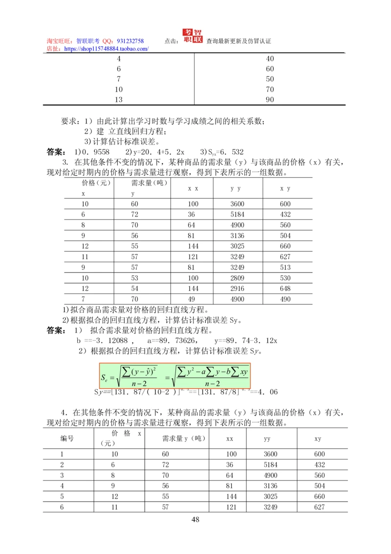 7-统计学知识点与试题库_三桶油_中国石油_中石油笔试_笔试。！_7-专业测试部分（仅需看自己专业即可）_3.4财会知识_5.统计学