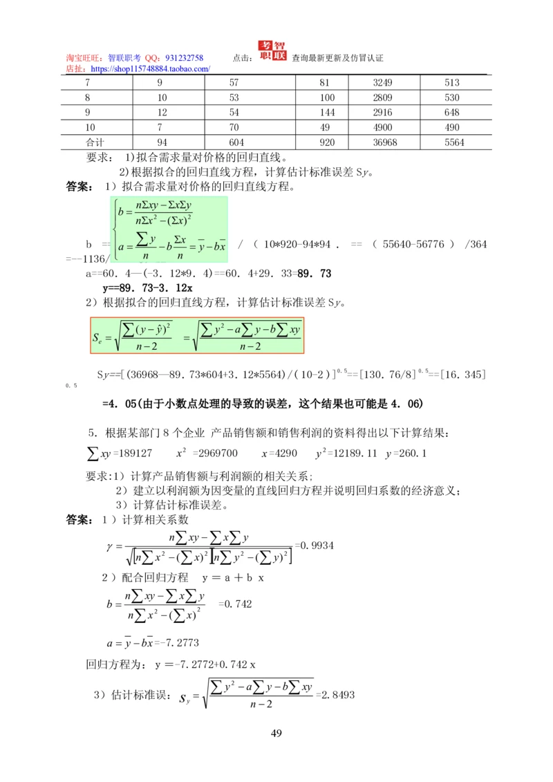 7-统计学知识点与试题库_三桶油_中国石油_中石油笔试_笔试。！_7-专业测试部分（仅需看自己专业即可）_3.4财会知识_5.统计学