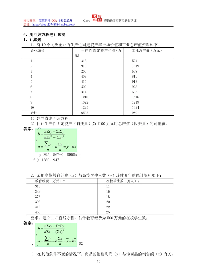 7-统计学知识点与试题库_三桶油_中国石油_中石油笔试_笔试。！_7-专业测试部分（仅需看自己专业即可）_3.4财会知识_5.统计学
