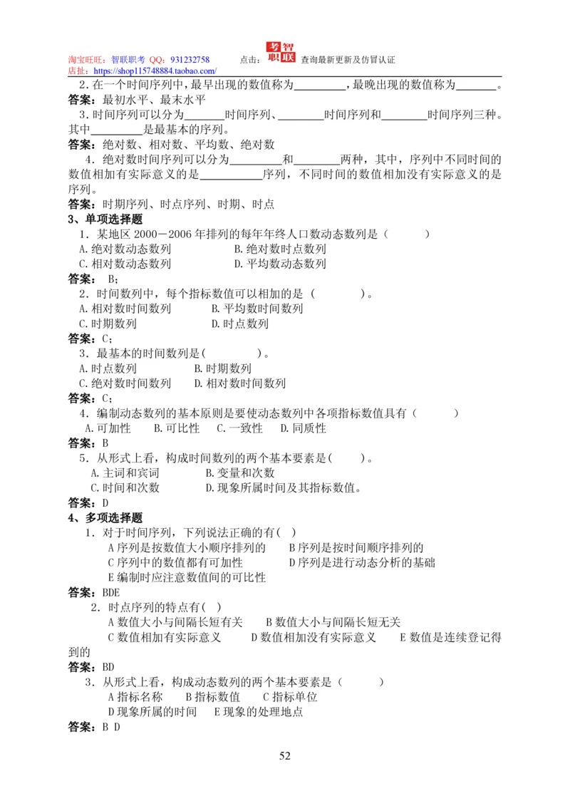 7-统计学知识点与试题库_三桶油_中国石油_中石油笔试_笔试。！_7-专业测试部分（仅需看自己专业即可）_3.4财会知识_5.统计学