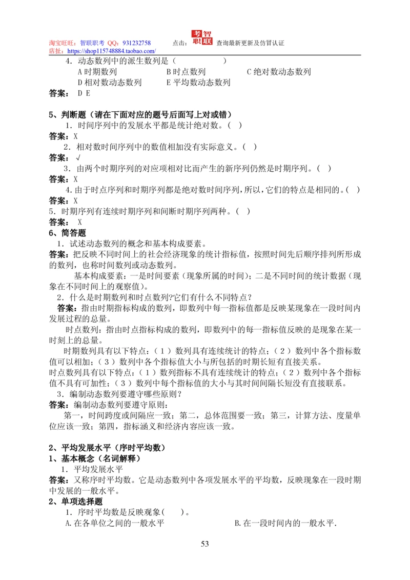 7-统计学知识点与试题库_三桶油_中国石油_中石油笔试_笔试。！_7-专业测试部分（仅需看自己专业即可）_3.4财会知识_5.统计学
