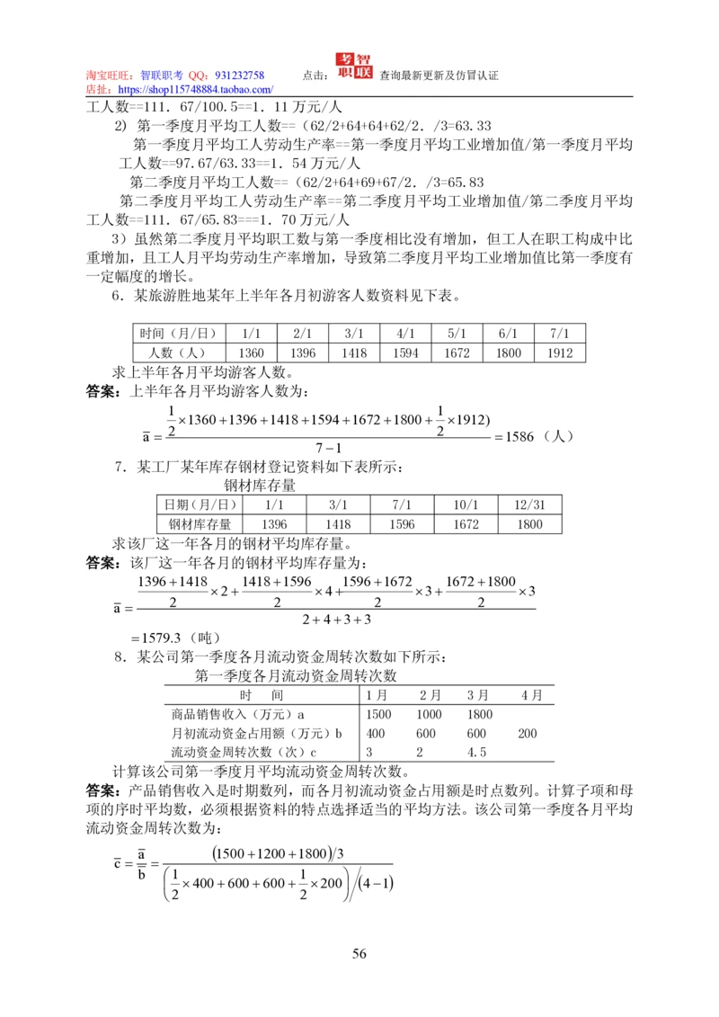 7-统计学知识点与试题库_三桶油_中国石油_中石油笔试_笔试。！_7-专业测试部分（仅需看自己专业即可）_3.4财会知识_5.统计学
