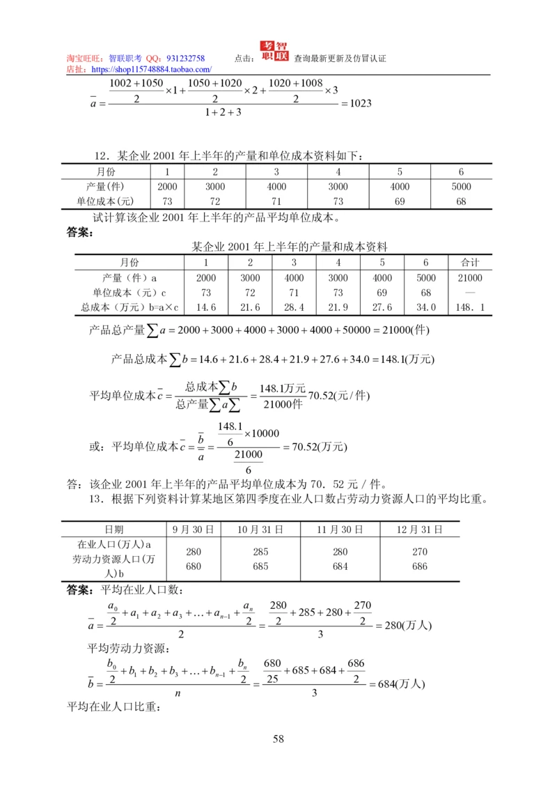 7-统计学知识点与试题库_三桶油_中国石油_中石油笔试_笔试。！_7-专业测试部分（仅需看自己专业即可）_3.4财会知识_5.统计学
