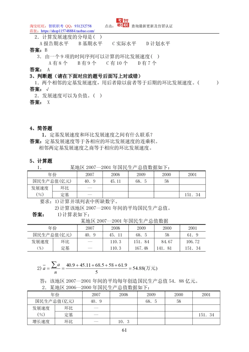 7-统计学知识点与试题库_三桶油_中国石油_中石油笔试_笔试。！_7-专业测试部分（仅需看自己专业即可）_3.4财会知识_5.统计学