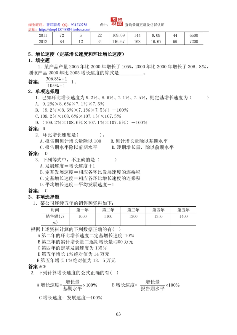 7-统计学知识点与试题库_三桶油_中国石油_中石油笔试_笔试。！_7-专业测试部分（仅需看自己专业即可）_3.4财会知识_5.统计学