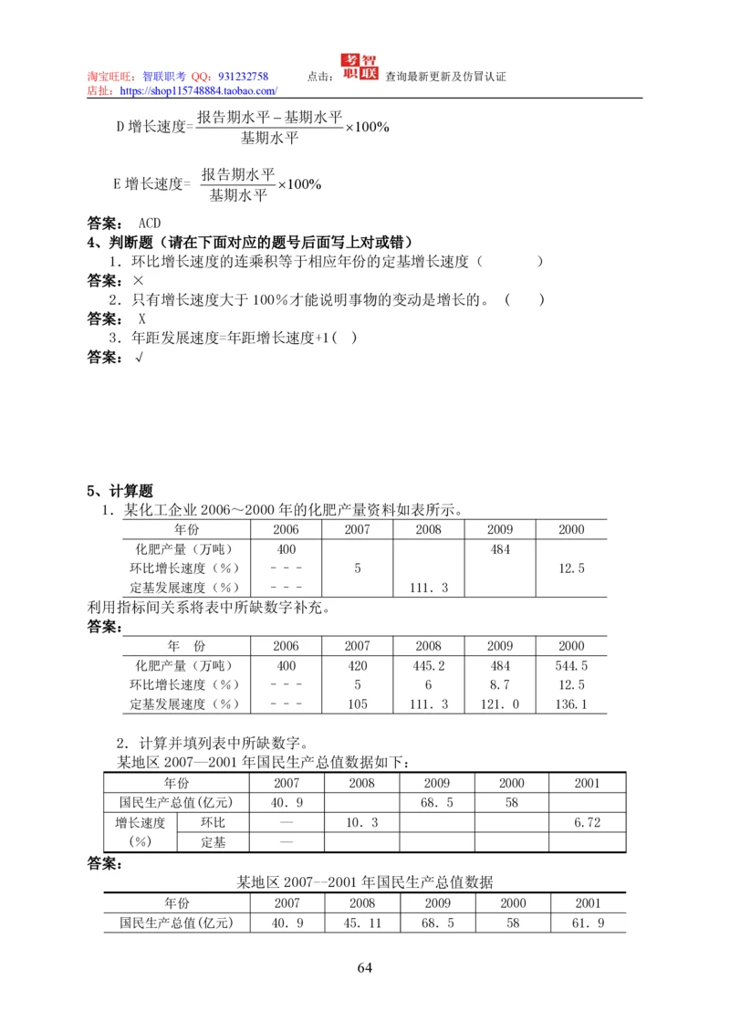 7-统计学知识点与试题库_三桶油_中国石油_中石油笔试_笔试。！_7-专业测试部分（仅需看自己专业即可）_3.4财会知识_5.统计学
