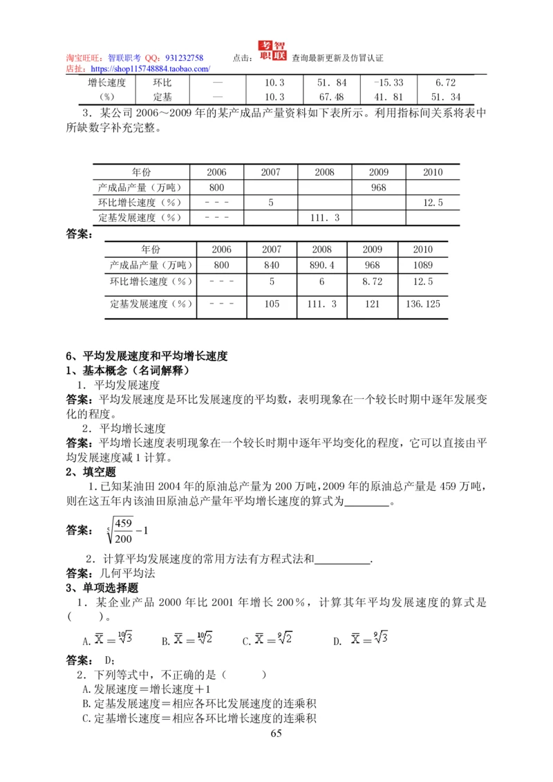 7-统计学知识点与试题库_三桶油_中国石油_中石油笔试_笔试。！_7-专业测试部分（仅需看自己专业即可）_3.4财会知识_5.统计学