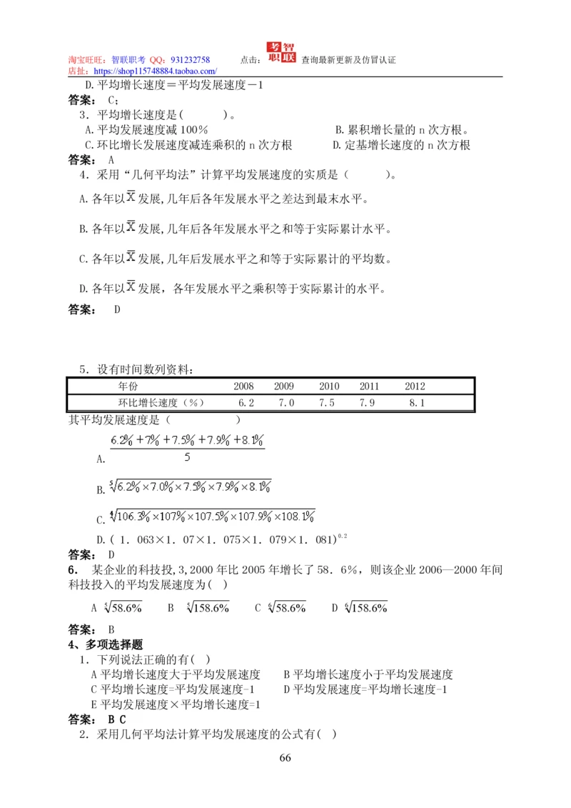 7-统计学知识点与试题库_三桶油_中国石油_中石油笔试_笔试。！_7-专业测试部分（仅需看自己专业即可）_3.4财会知识_5.统计学