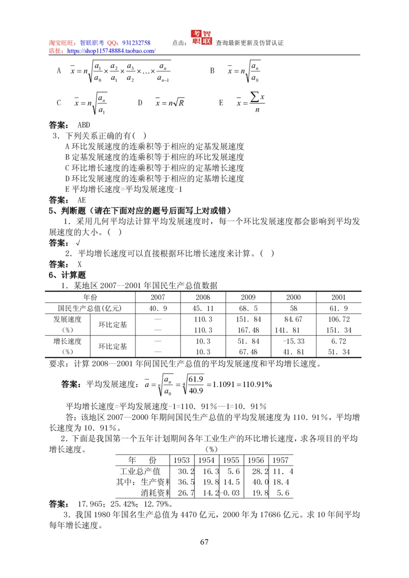 7-统计学知识点与试题库_三桶油_中国石油_中石油笔试_笔试。！_7-专业测试部分（仅需看自己专业即可）_3.4财会知识_5.统计学