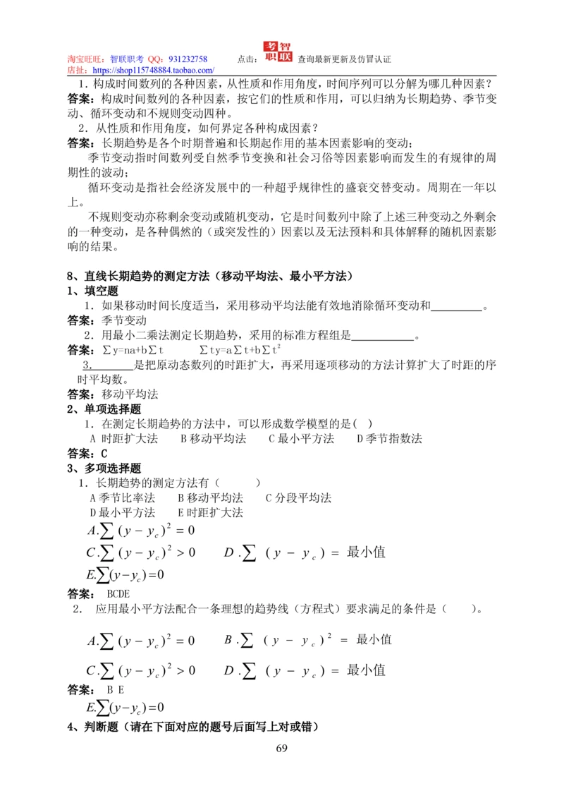 7-统计学知识点与试题库_三桶油_中国石油_中石油笔试_笔试。！_7-专业测试部分（仅需看自己专业即可）_3.4财会知识_5.统计学