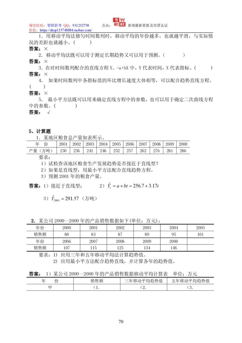 7-统计学知识点与试题库_三桶油_中国石油_中石油笔试_笔试。！_7-专业测试部分（仅需看自己专业即可）_3.4财会知识_5.统计学