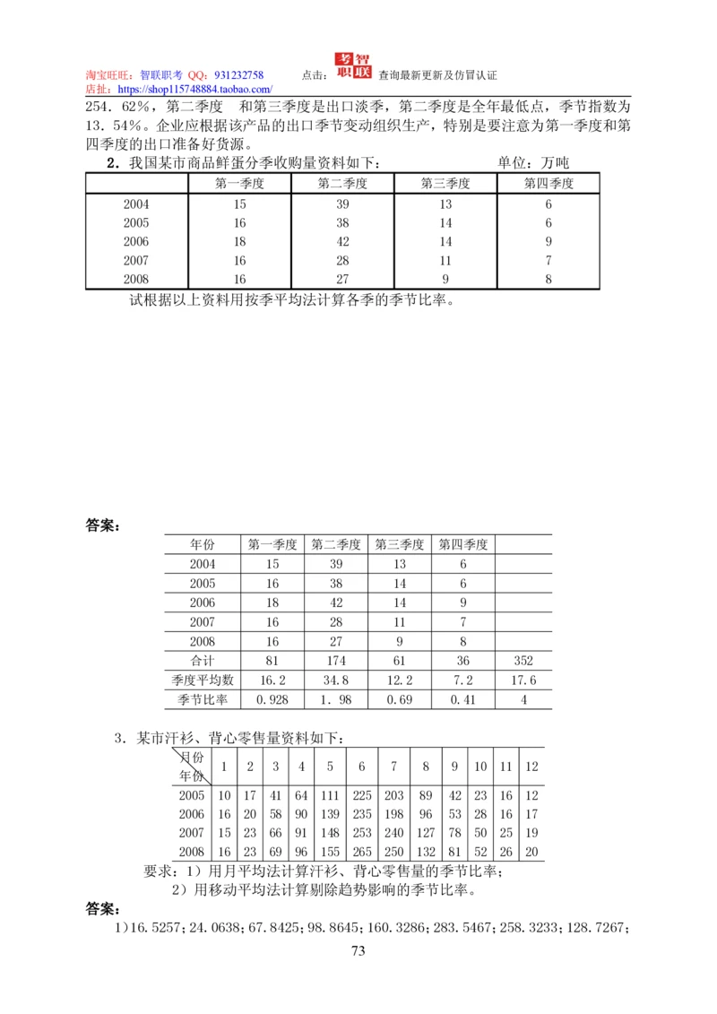 7-统计学知识点与试题库_三桶油_中国石油_中石油笔试_笔试。！_7-专业测试部分（仅需看自己专业即可）_3.4财会知识_5.统计学