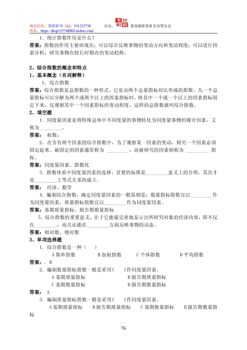 7-统计学知识点与试题库_三桶油_中国石油_中石油笔试_笔试。！_7-专业测试部分（仅需看自己专业即可）_3.4财会知识_5.统计学