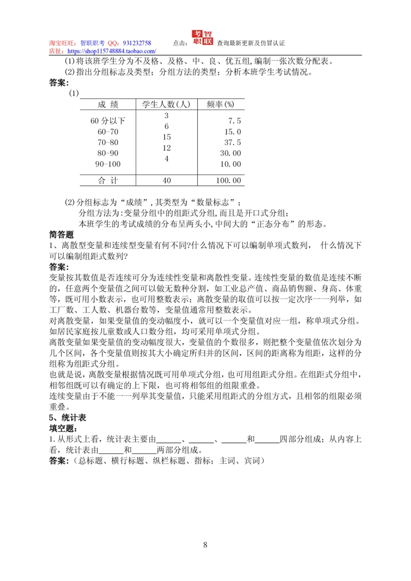 7-统计学知识点与试题库_三桶油_中国石油_中石油笔试_笔试。！_7-专业测试部分（仅需看自己专业即可）_3.4财会知识_5.统计学
