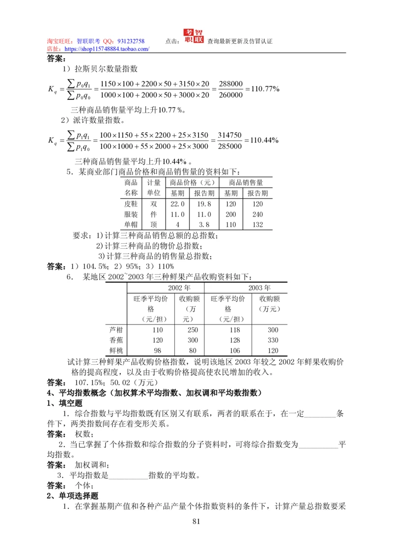 7-统计学知识点与试题库_三桶油_中国石油_中石油笔试_笔试。！_7-专业测试部分（仅需看自己专业即可）_3.4财会知识_5.统计学