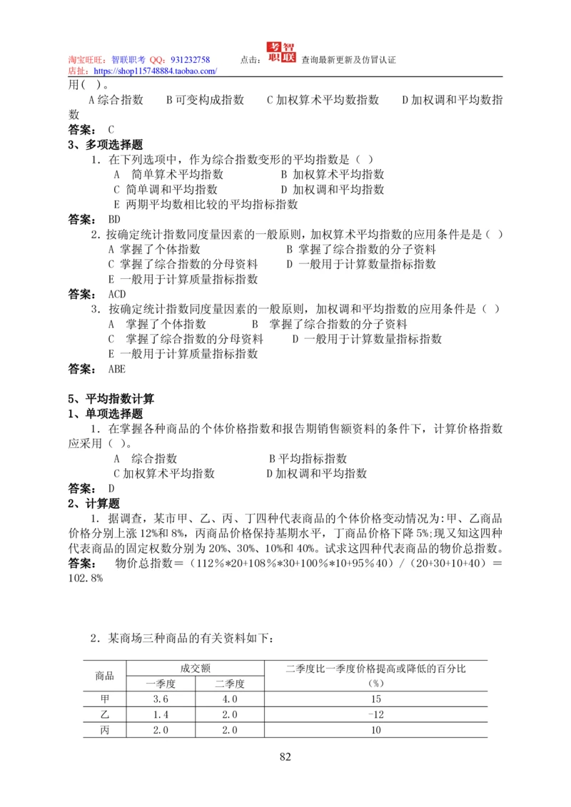 7-统计学知识点与试题库_三桶油_中国石油_中石油笔试_笔试。！_7-专业测试部分（仅需看自己专业即可）_3.4财会知识_5.统计学