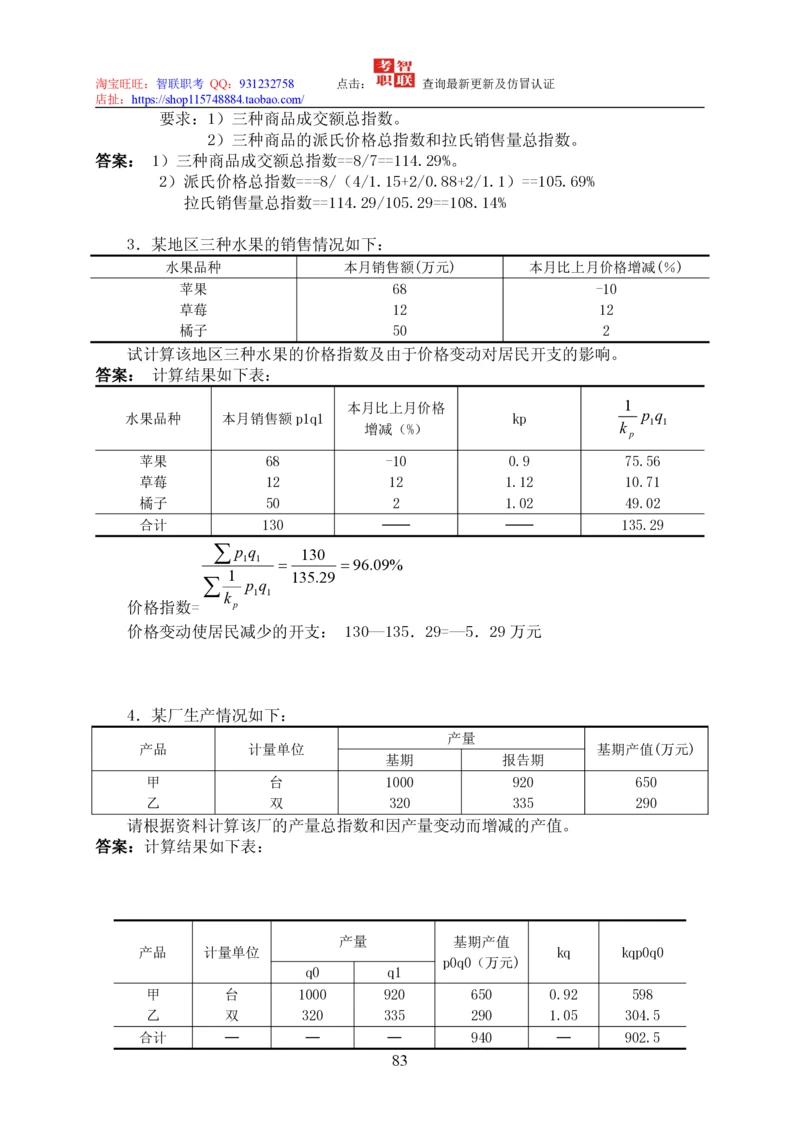 7-统计学知识点与试题库_三桶油_中国石油_中石油笔试_笔试。！_7-专业测试部分（仅需看自己专业即可）_3.4财会知识_5.统计学