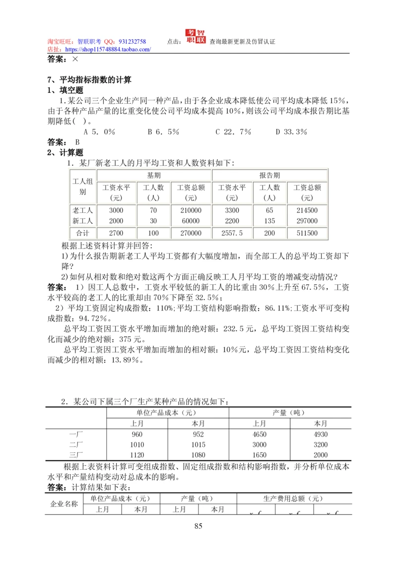 7-统计学知识点与试题库_三桶油_中国石油_中石油笔试_笔试。！_7-专业测试部分（仅需看自己专业即可）_3.4财会知识_5.统计学