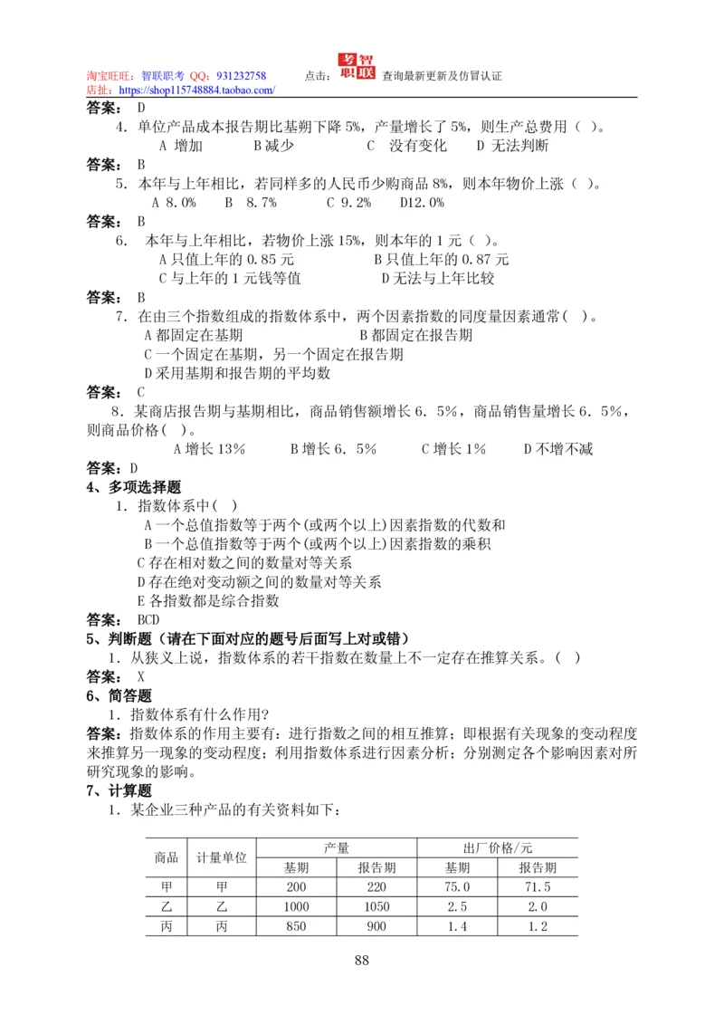 7-统计学知识点与试题库_三桶油_中国石油_中石油笔试_笔试。！_7-专业测试部分（仅需看自己专业即可）_3.4财会知识_5.统计学