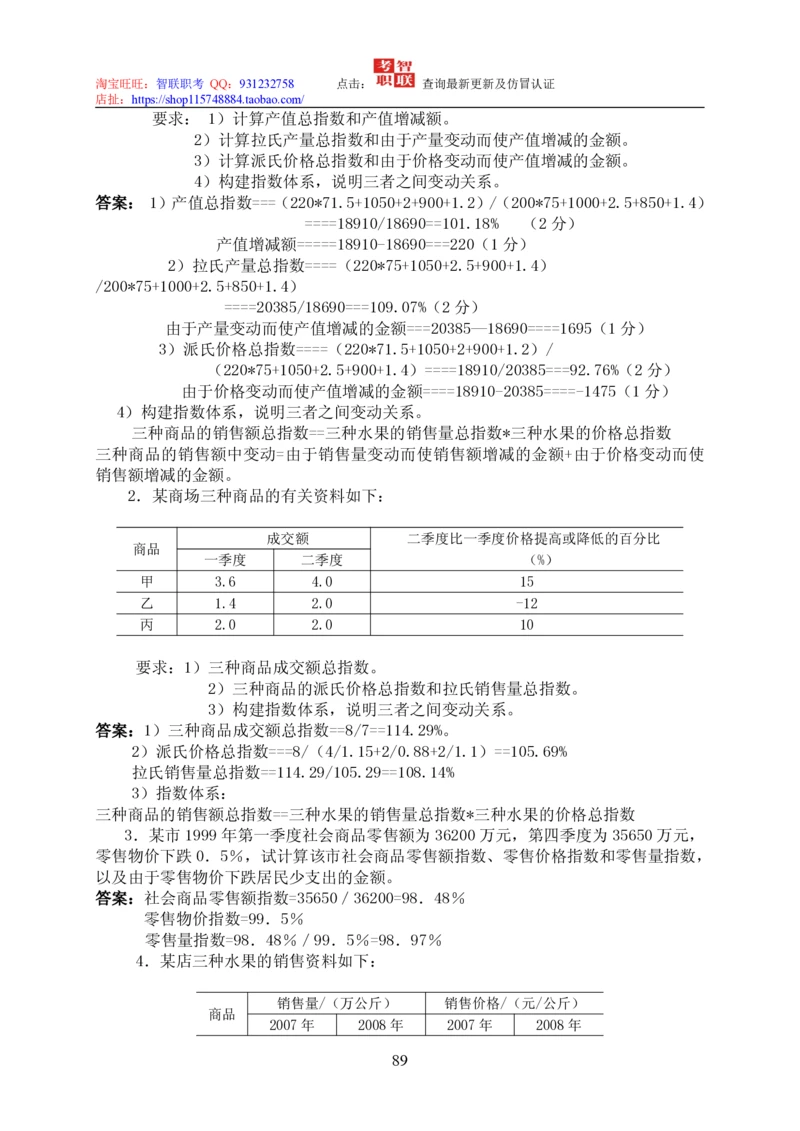 7-统计学知识点与试题库_三桶油_中国石油_中石油笔试_笔试。！_7-专业测试部分（仅需看自己专业即可）_3.4财会知识_5.统计学