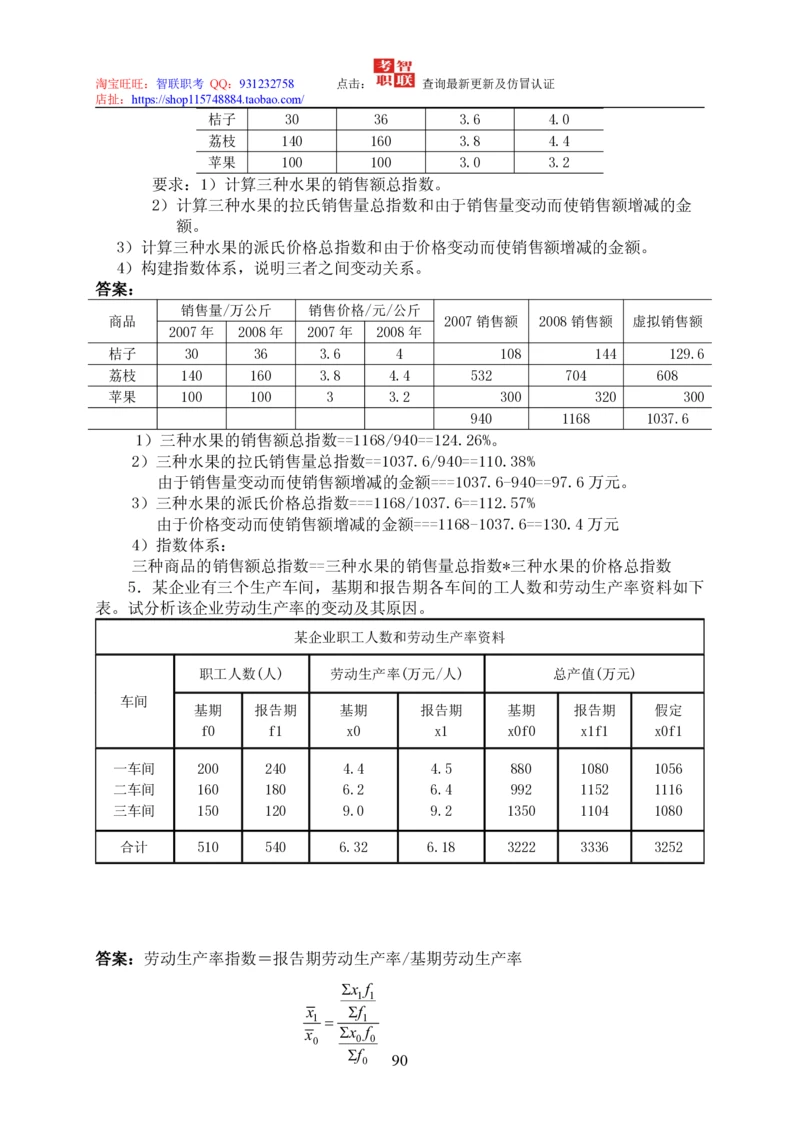 7-统计学知识点与试题库_三桶油_中国石油_中石油笔试_笔试。！_7-专业测试部分（仅需看自己专业即可）_3.4财会知识_5.统计学