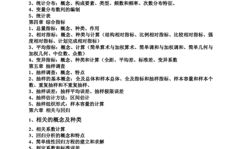 7-统计学知识点与试题库_三桶油_中国石油_中石油笔试_笔试。！_7-专业测试部分（仅需看自己专业即可）_3.4财会知识_5.统计学