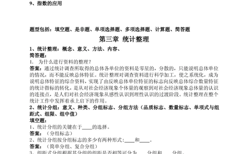 7-统计学知识点与试题库_三桶油_中国石油_中石油笔试_笔试。！_7-专业测试部分（仅需看自己专业即可）_3.4财会知识_5.统计学