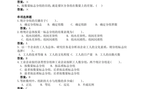 7-统计学知识点与试题库_三桶油_中国石油_中石油笔试_笔试。！_7-专业测试部分（仅需看自己专业即可）_3.4财会知识_5.统计学