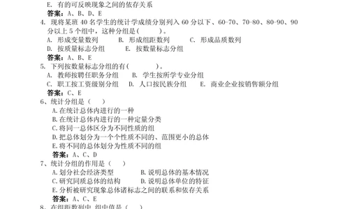 7-统计学知识点与试题库_三桶油_中国石油_中石油笔试_笔试。！_7-专业测试部分（仅需看自己专业即可）_3.4财会知识_5.统计学