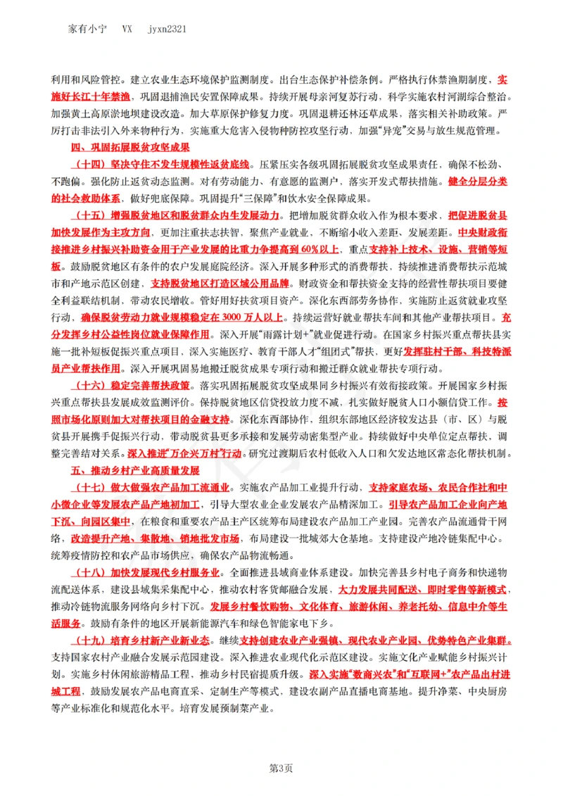 2023年中央一号文件_三桶油_中石化笔试_中石化笔试_8、时政（全年持续更新）_2023时政全年持续更新_03补充资料含20大_2023年