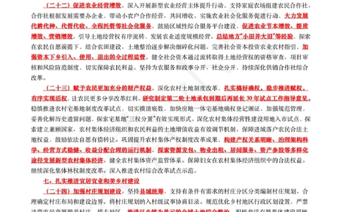 2023年中央一号文件_三桶油_中石化笔试_中石化笔试_8、时政（全年持续更新）_2023时政全年持续更新_03补充资料含20大_2023年