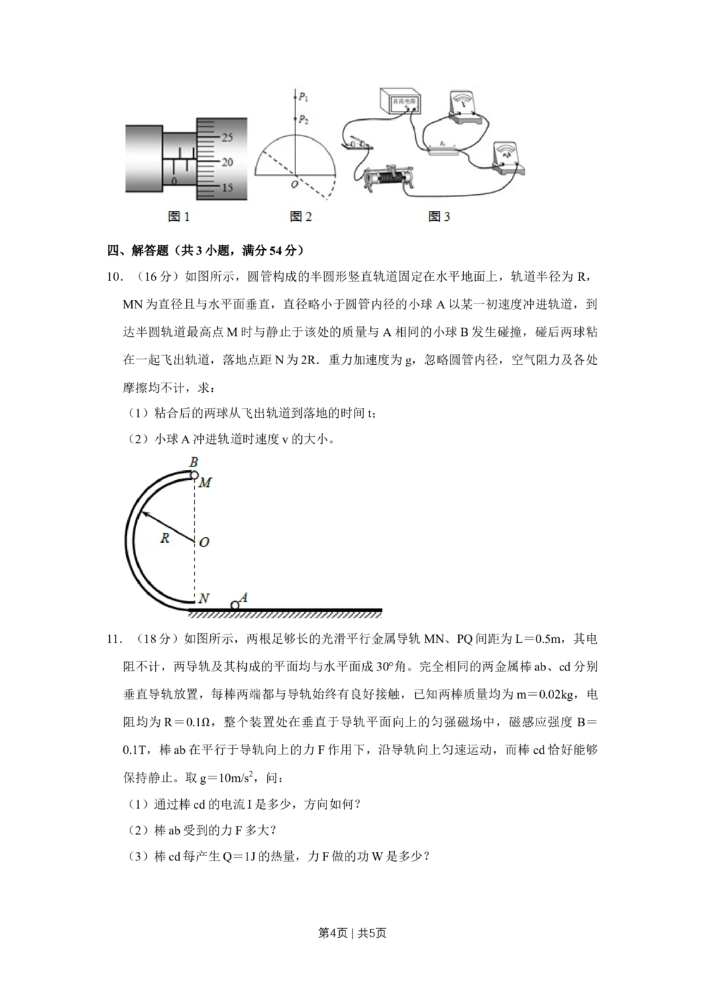 2011年高考物理真题（天津）（空白卷）_物理历年高考真题_新&middot;Word版2008-2025&middot;高考物理真题_物理（按年份分类）2008-2025_2011&middot;高考物理真题
