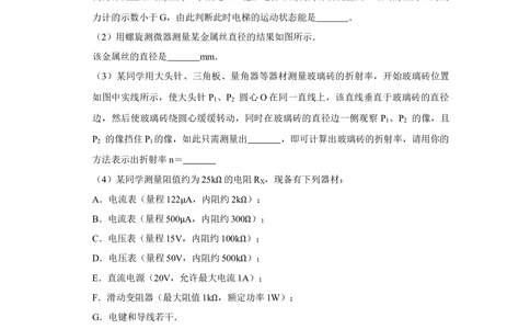 2011年高考物理真题（天津）（空白卷）_物理历年高考真题_新&middot;Word版2008-2025&middot;高考物理真题_物理（按年份分类）2008-2025_2011&middot;高考物理真题