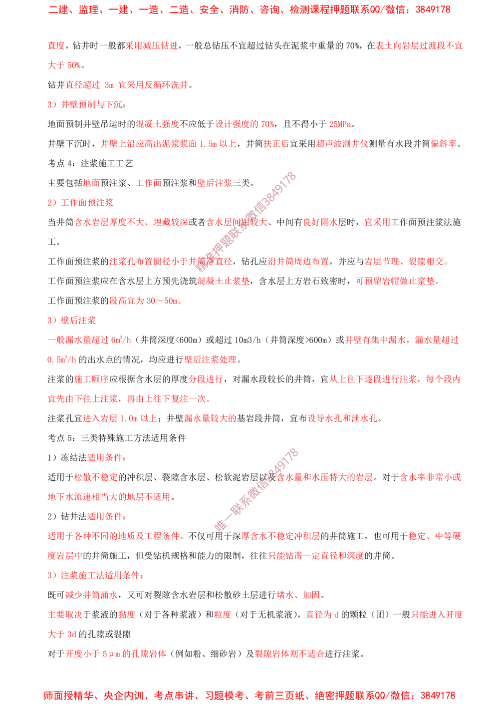 06.06-第6章-井巷工程（一）_2026年一级建造师_2026年一建矿业_2025年一建矿业SVIP_04-冲刺串讲✿考点强化✿小灶集训_02-矿业《冲刺串讲班》顾士东SMR