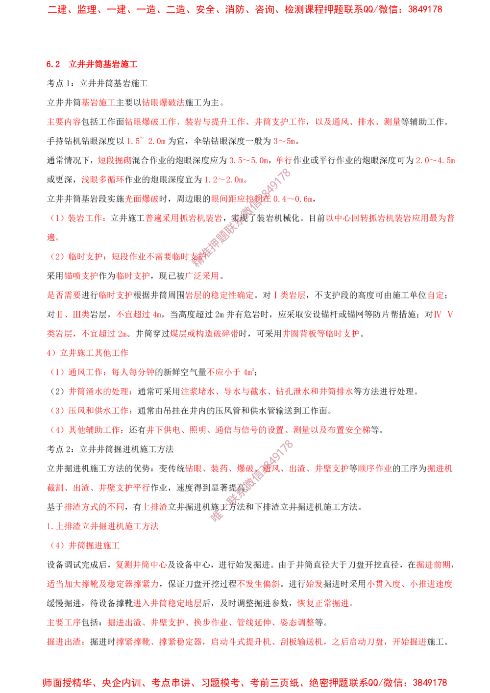 06.06-第6章-井巷工程（一）_2026年一级建造师_2026年一建矿业_2025年一建矿业SVIP_04-冲刺串讲✿考点强化✿小灶集训_02-矿业《冲刺串讲班》顾士东SMR