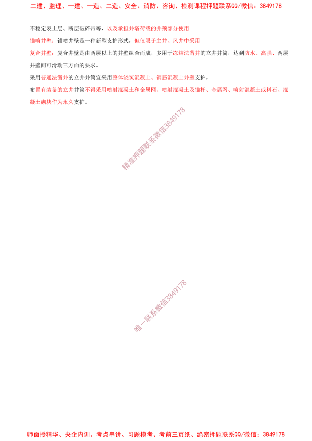 06.06-第6章-井巷工程（一）_2026年一级建造师_2026年一建矿业_2025年一建矿业SVIP_04-冲刺串讲✿考点强化✿小灶集训_02-矿业《冲刺串讲班》顾士东SMR
