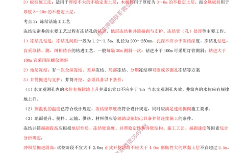 06.06-第6章-井巷工程（一）_2026年一级建造师_2026年一建矿业_2025年一建矿业SVIP_04-冲刺串讲✿考点强化✿小灶集训_02-矿业《冲刺串讲班》顾士东SMR