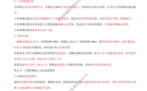 06.06-第6章-井巷工程（一）_2026年一级建造师_2026年一建矿业_2025年一建矿业SVIP_04-冲刺串讲✿考点强化✿小灶集训_02-矿业《冲刺串讲班》顾士东SMR