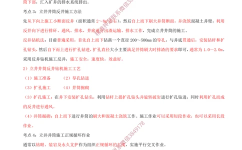 06.06-第6章-井巷工程（一）_2026年一级建造师_2026年一建矿业_2025年一建矿业SVIP_04-冲刺串讲✿考点强化✿小灶集训_02-矿业《冲刺串讲班》顾士东SMR