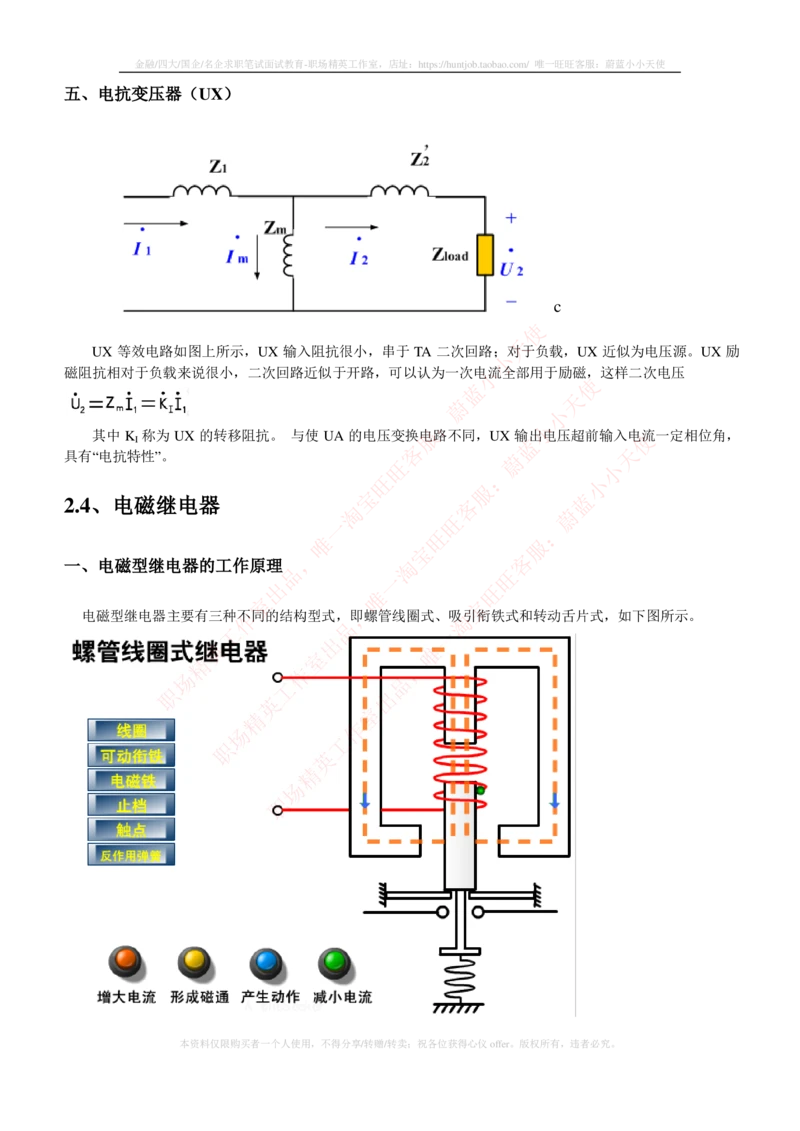 5-电气类专业知识点--电力系统继电保护_2025春招题库汇总_国企题库_国家能源_20230827_151217_2-国家能源集团2023招聘笔试完整知识点（专业知识部分）_电气工程类